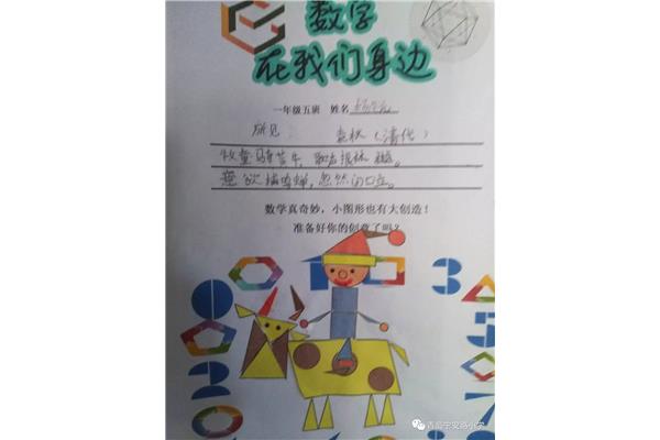 数学真奇妙