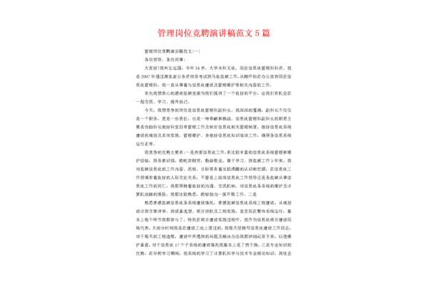 竞聘稿范文
