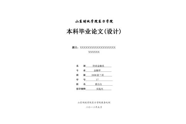 毕业论文设计