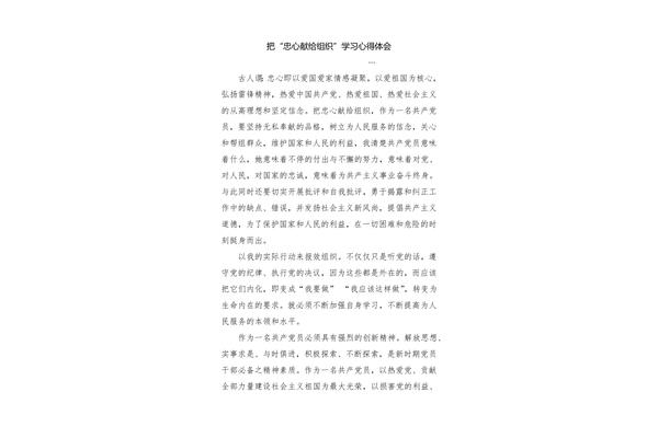 爱国教育心得体会