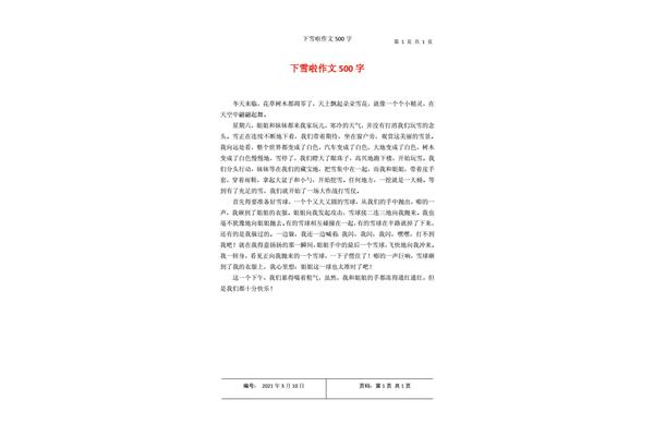 下雪啦作文