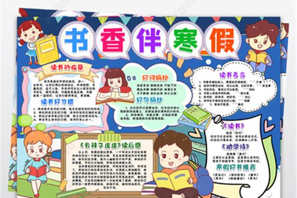 阅读小报怎么写