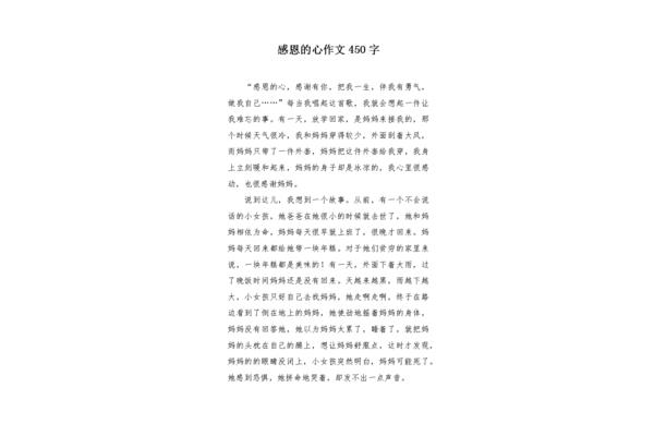 感谢作文450字