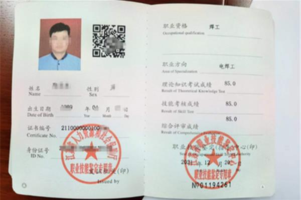 电焊工证书