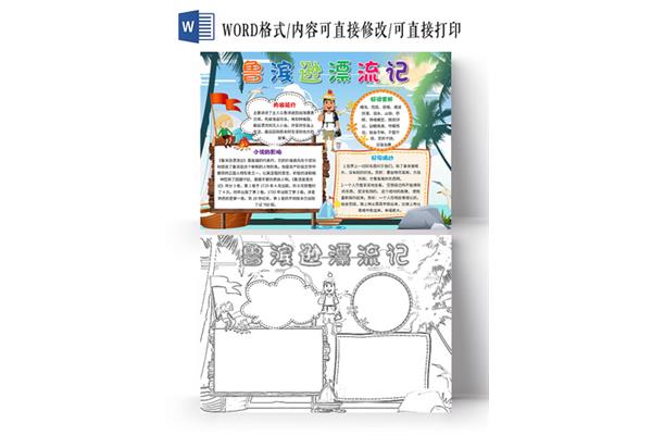 阅读小报怎么写
