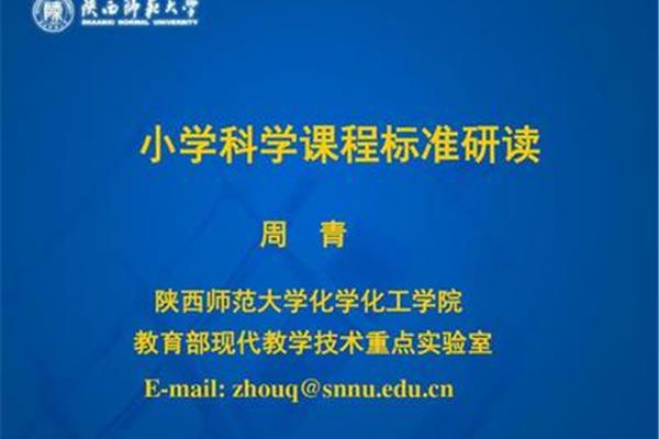 科学课程标准