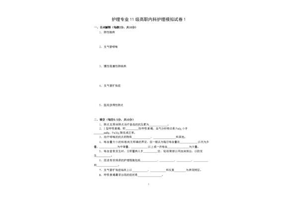 呼吸衰竭名词解释