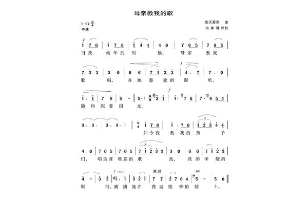 母亲教我的歌
