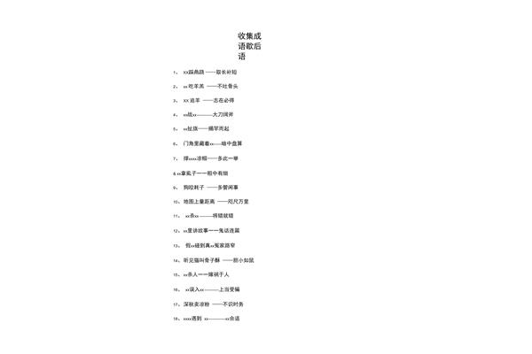 成语成语大全