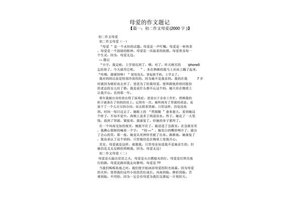 关于母爱的题记