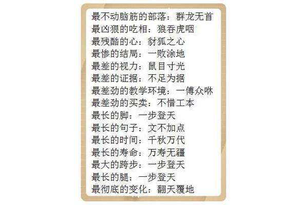 世界的成语