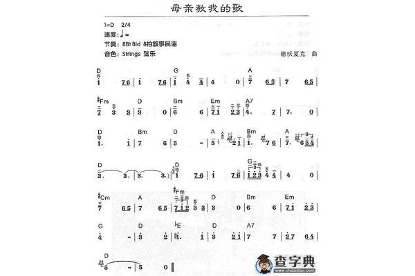 母亲教我的歌
