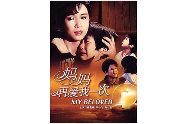 爸爸请再爱我一次