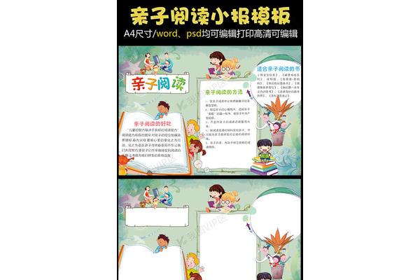 阅读小报怎么写