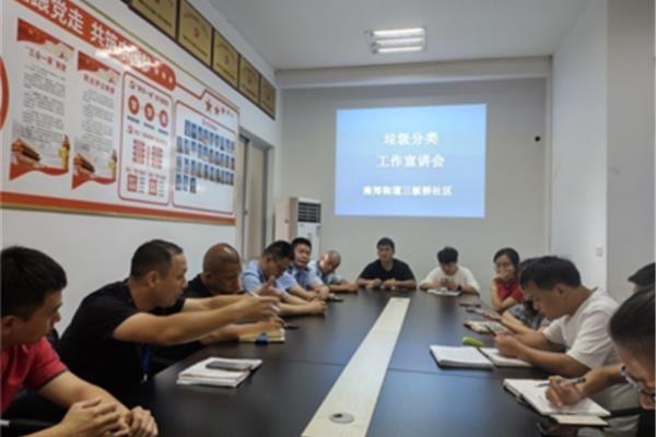 垃圾分类培训会