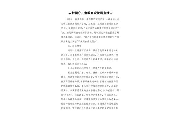 农村调查报告
