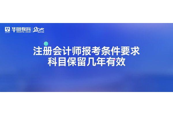 报考会计师