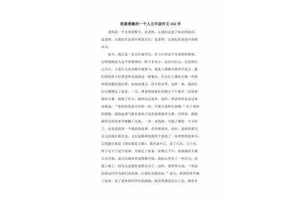 感谢作文450字
