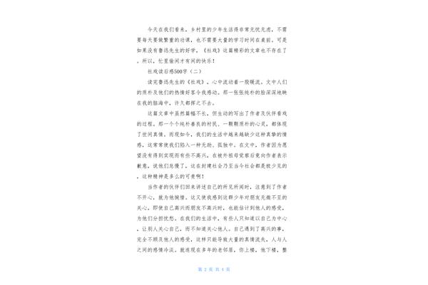 社戏读后感