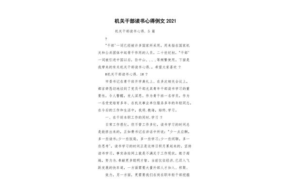读书分享心得体会