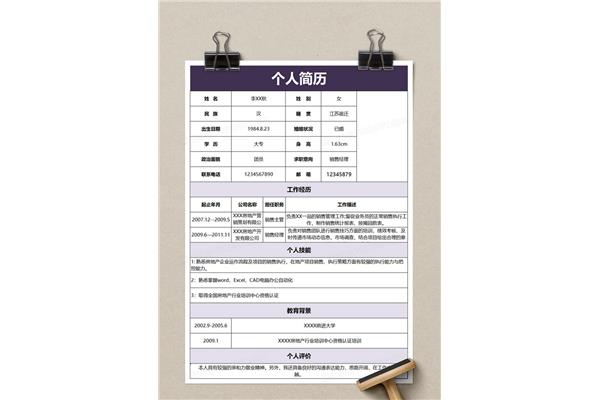 简历怎么填