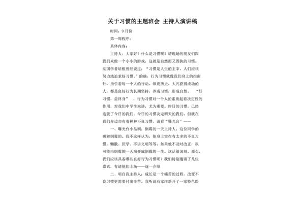 班会演讲稿
