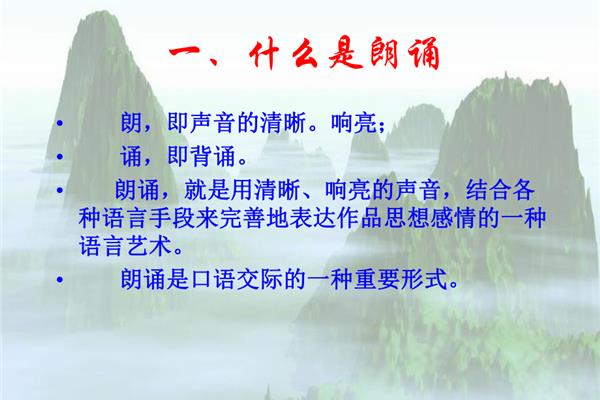 诗歌朗诵技巧
