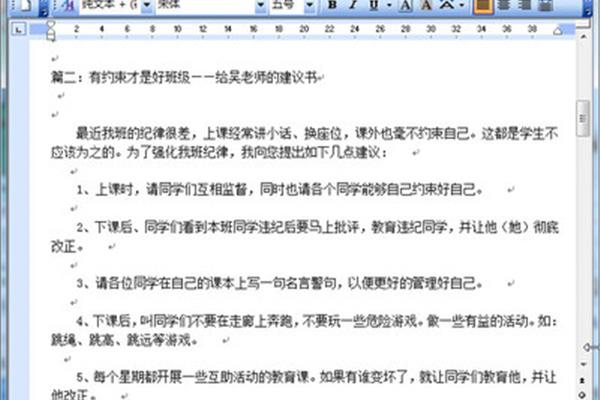 对班级的建议
