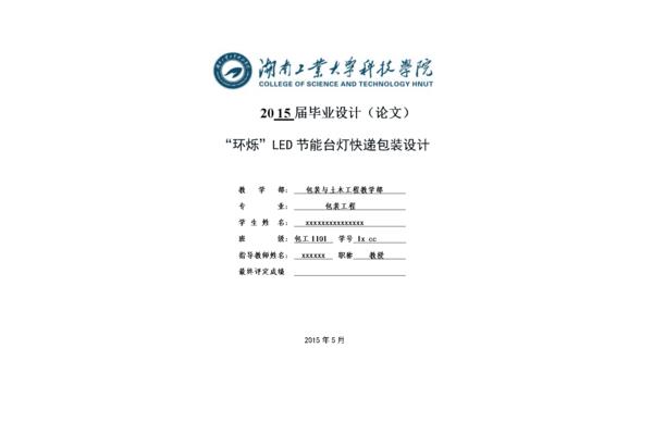 毕业论文设计