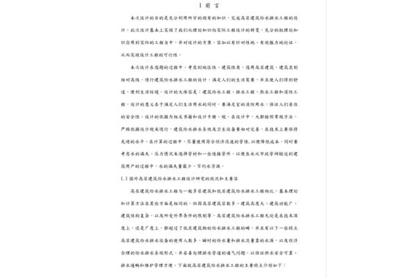 毕业论文设计
