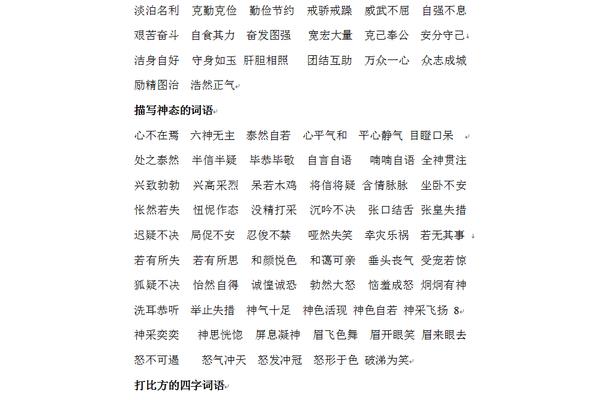 好词大全4字
