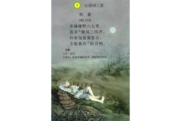 牧童的古诗