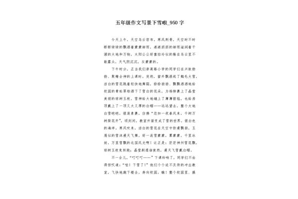 下雪啦作文