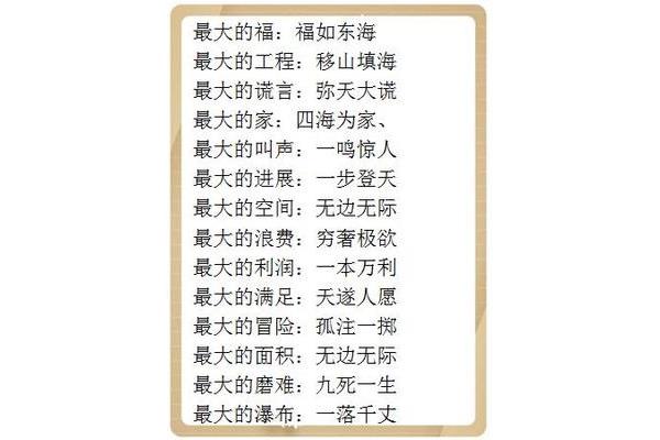 世界的成语