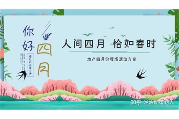 春天活动主题