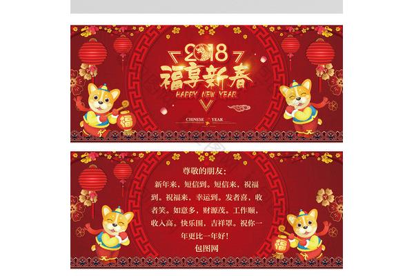 新春祝福短信