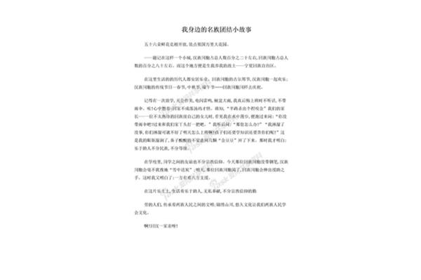 关于团结的故事