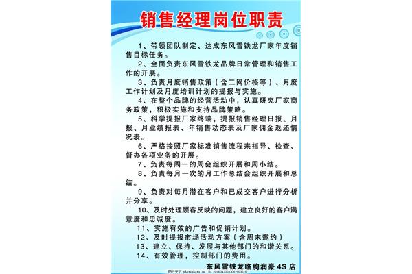 销售经理岗位职责