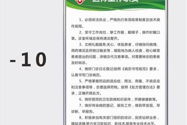 医师岗位职责
