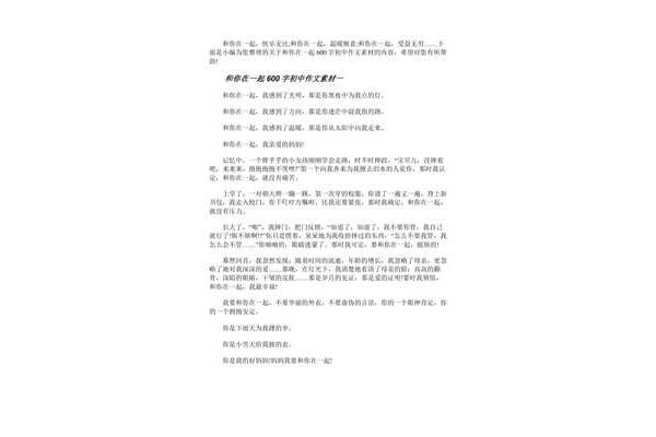 和你在一起作文