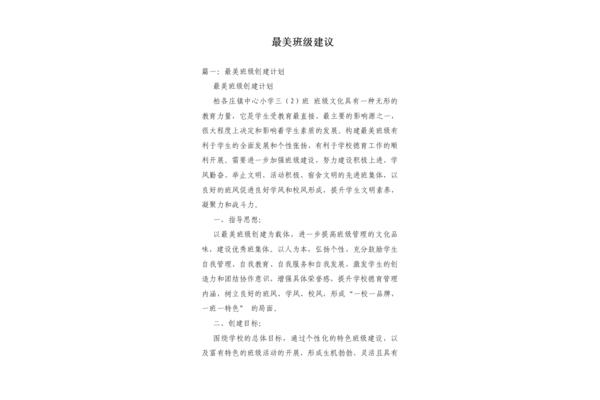 对班级的建议
