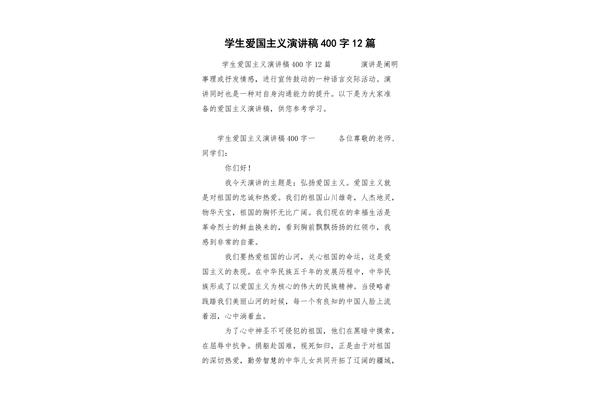 演讲稿400字