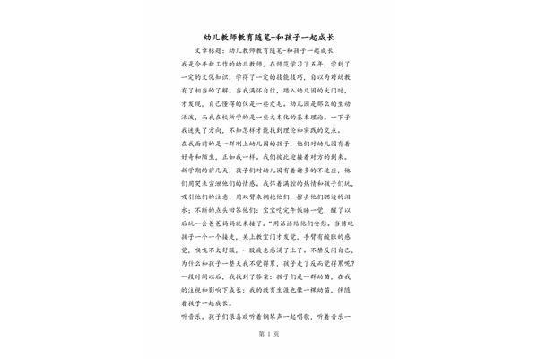 教师教育随笔
