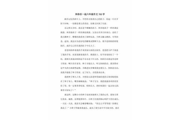 和你在一起作文