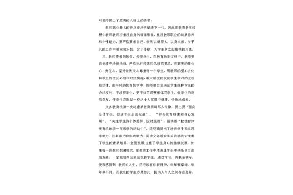 教育教学心得体会