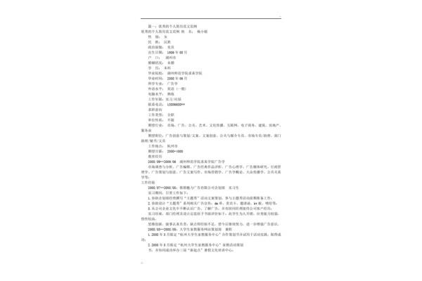 简历怎么填