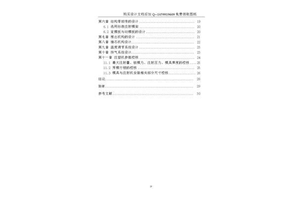 毕业论文设计