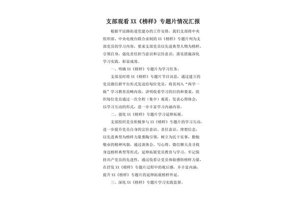 学习情况汇报