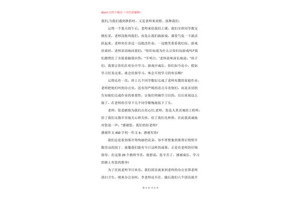 感谢作文450字