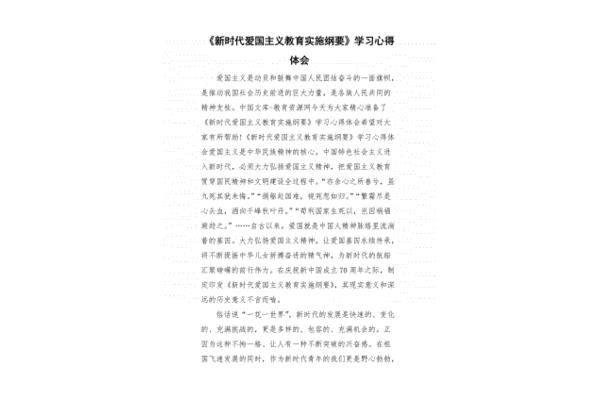 爱国教育心得体会